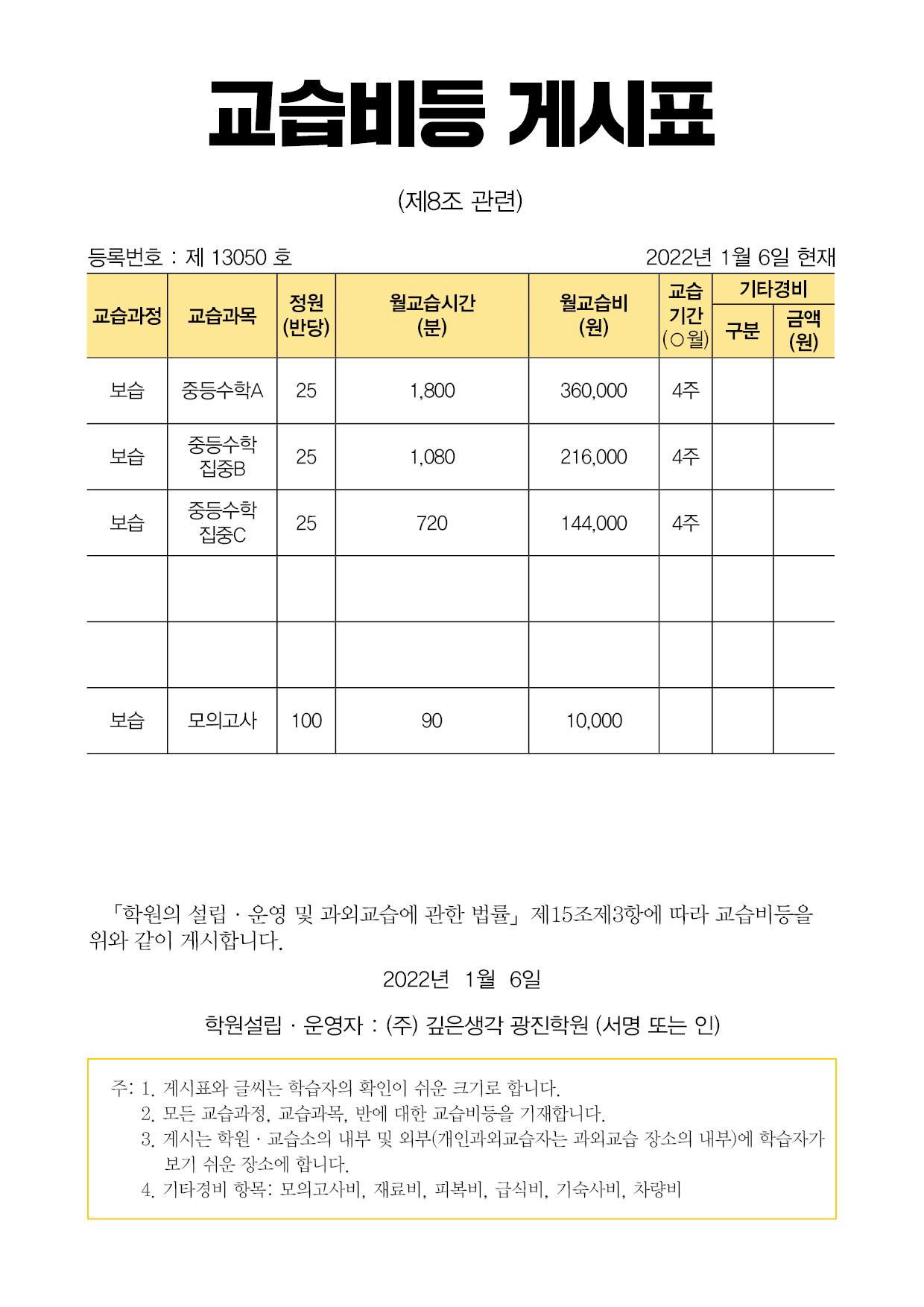 수강료안내