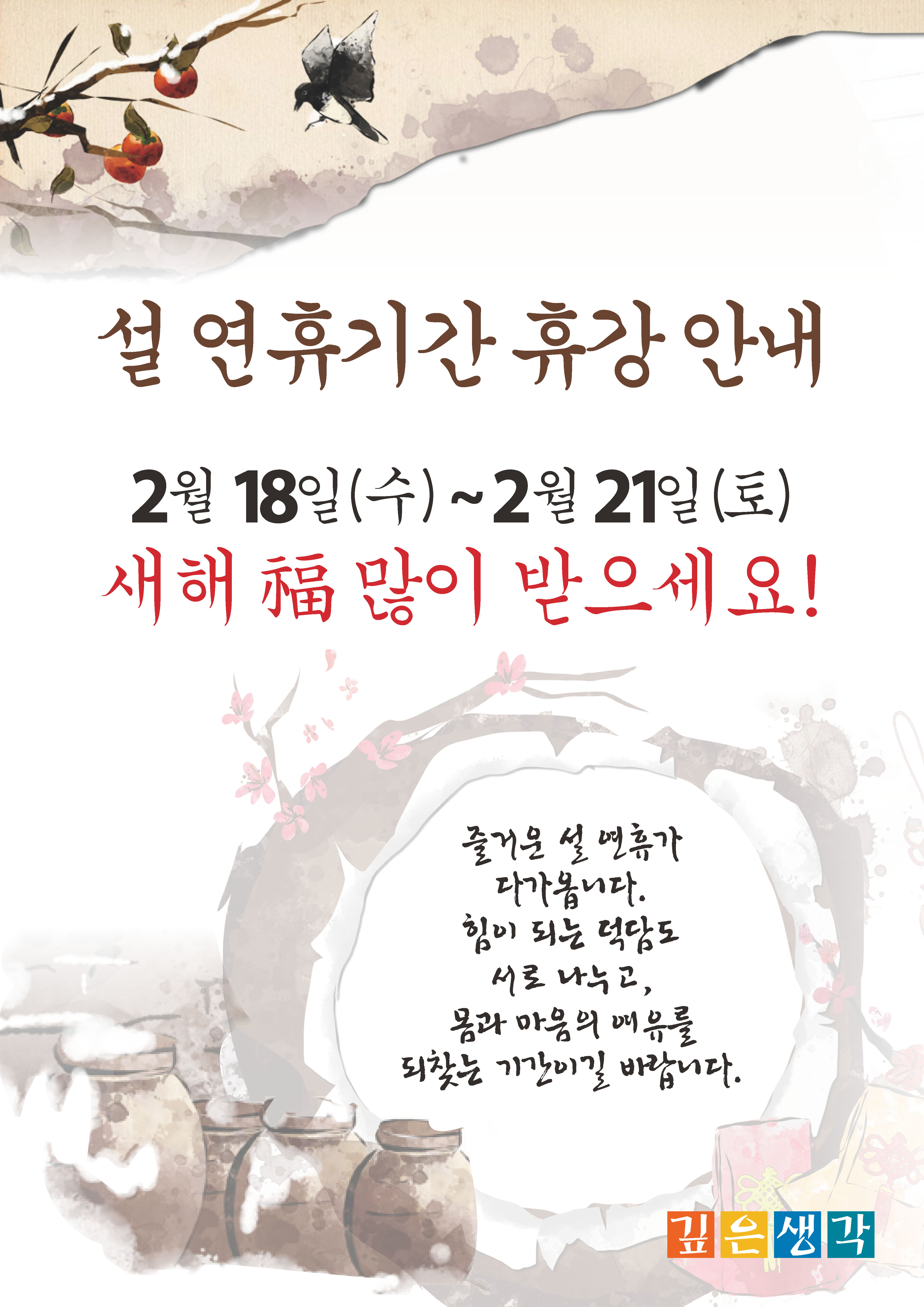 설연휴휴강안내