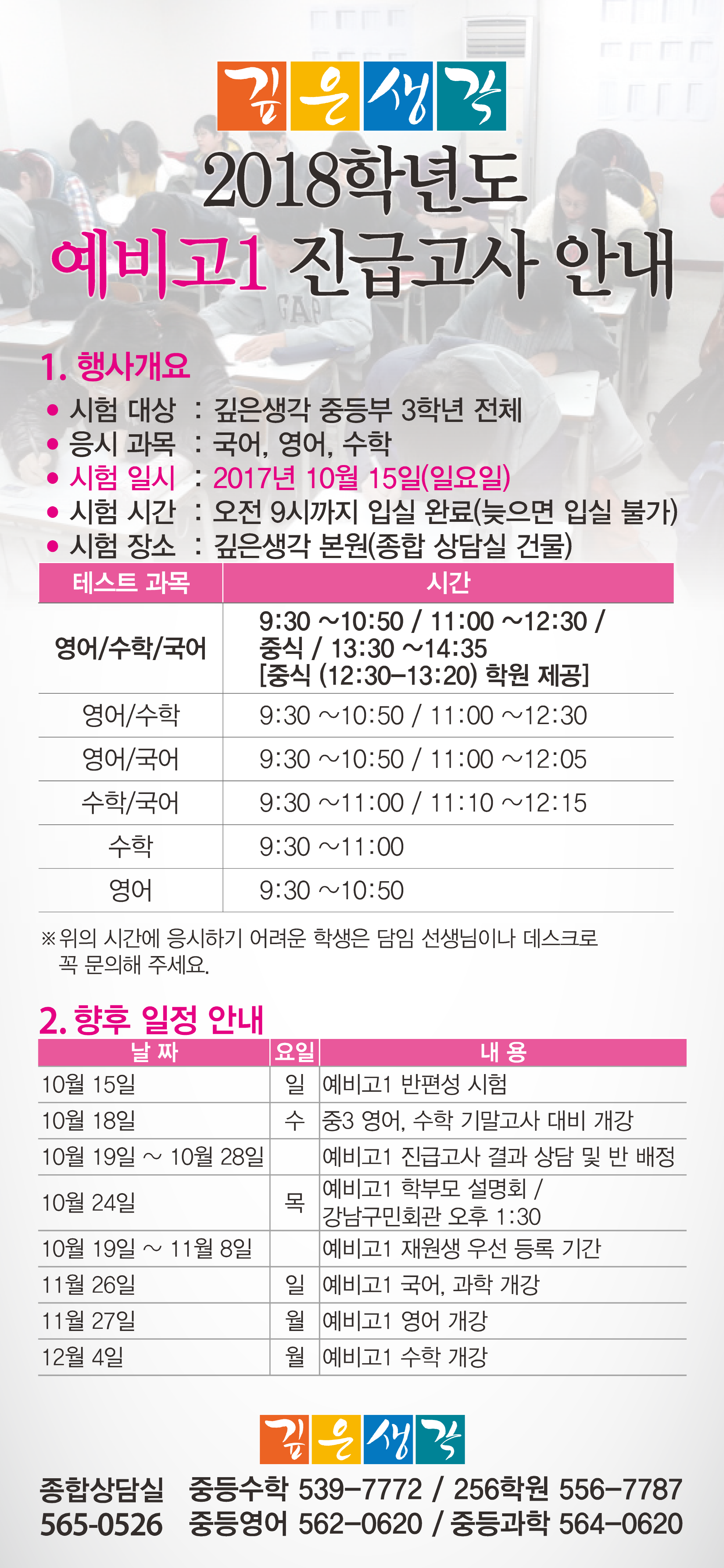 2018-예비고1-진급고사-안내60-130