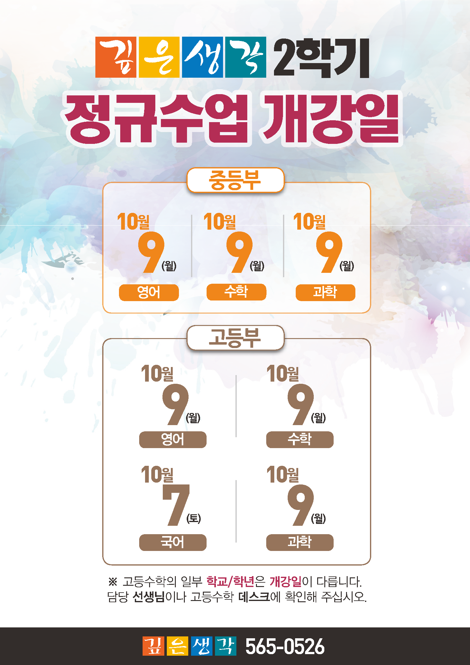 2017.9_깊생 2학기 정규수업 개강일