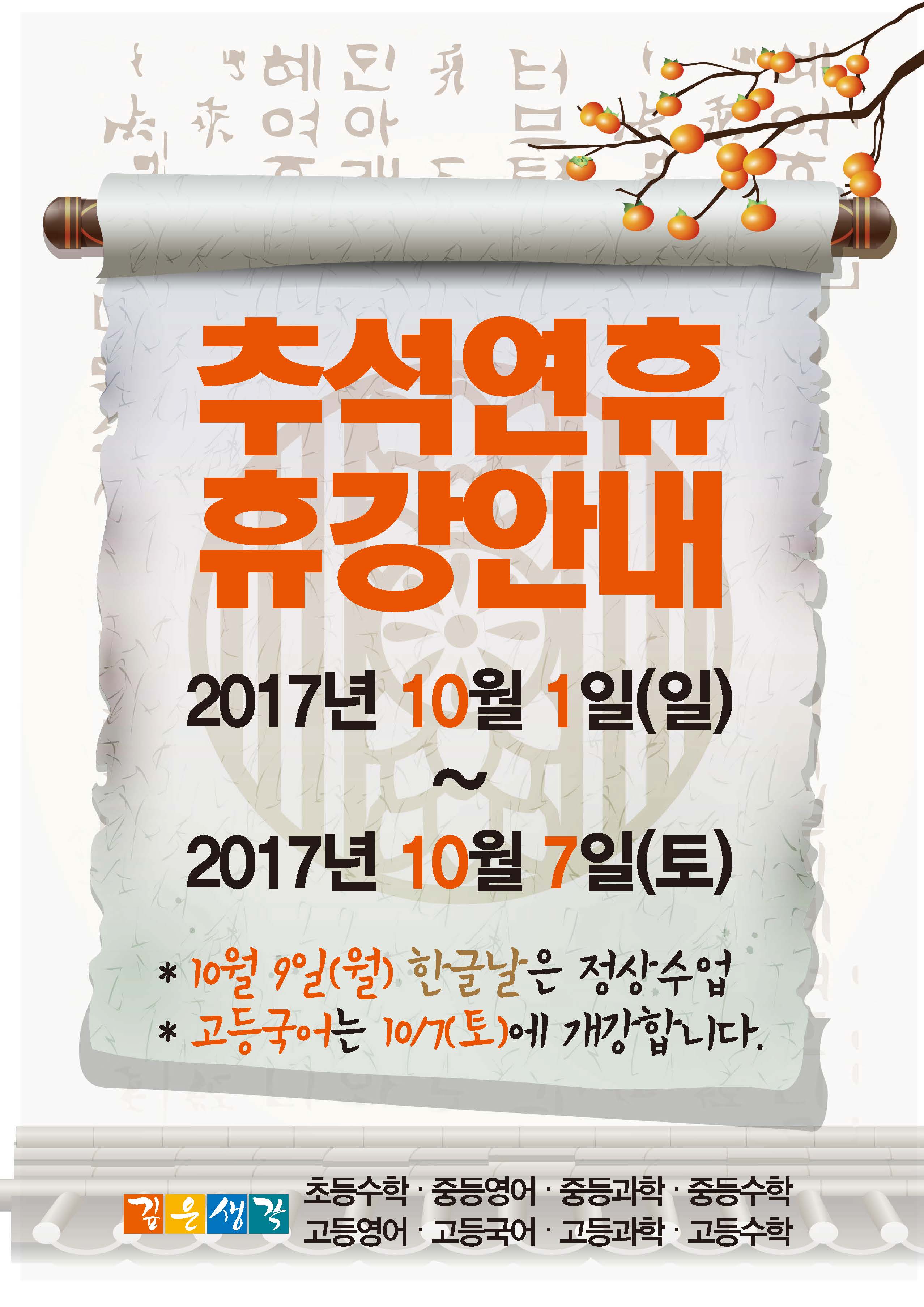 2017.9_추석연휴