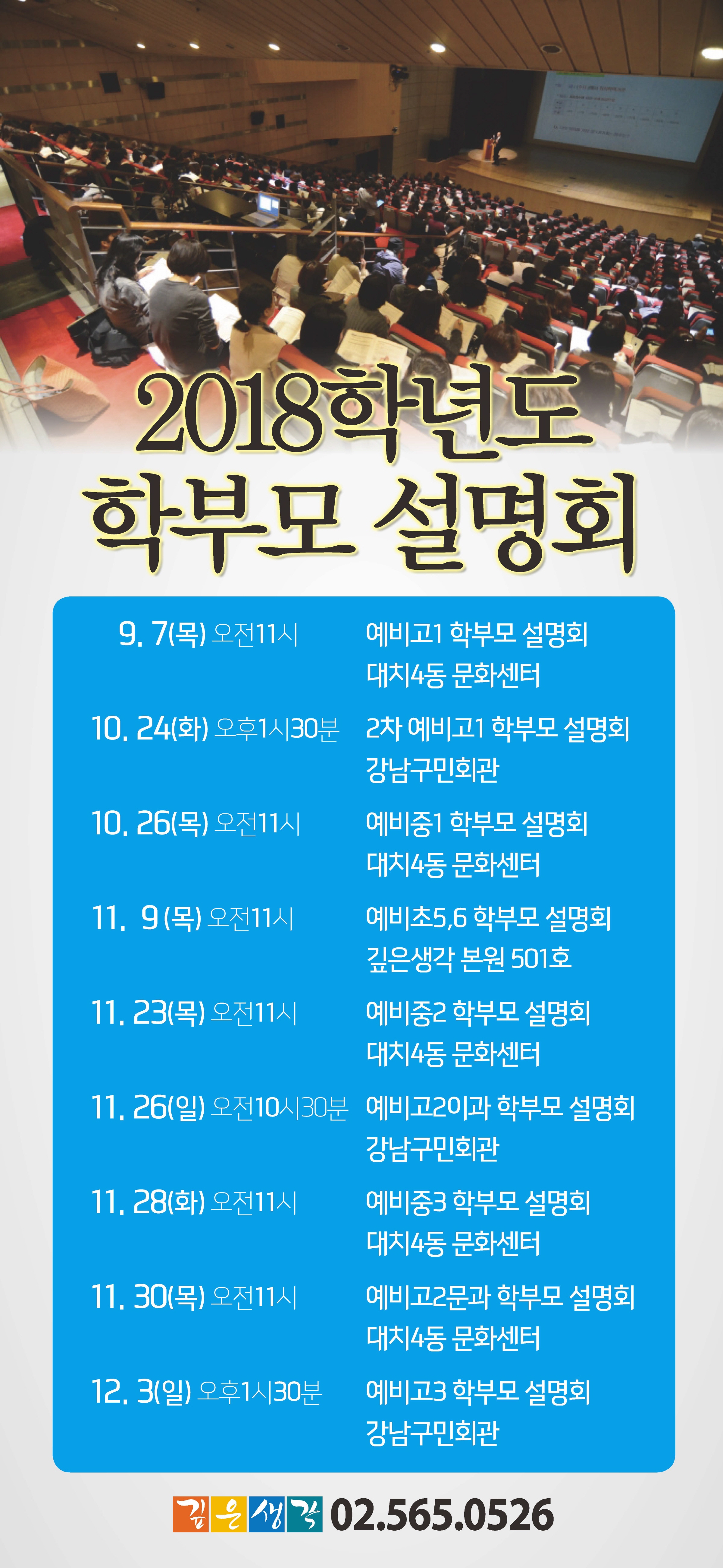 2017.8_2018 깊은생각 학부모 설명회600-1300