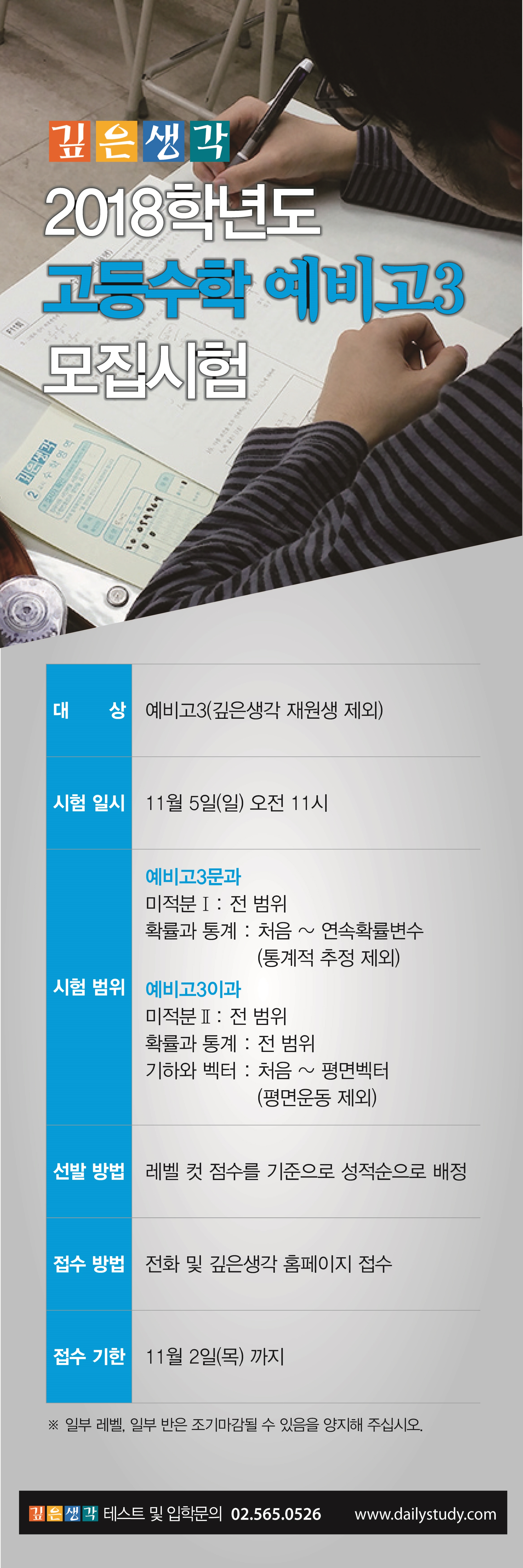 2018 고등수학 예비고3 모집시험(60_180)