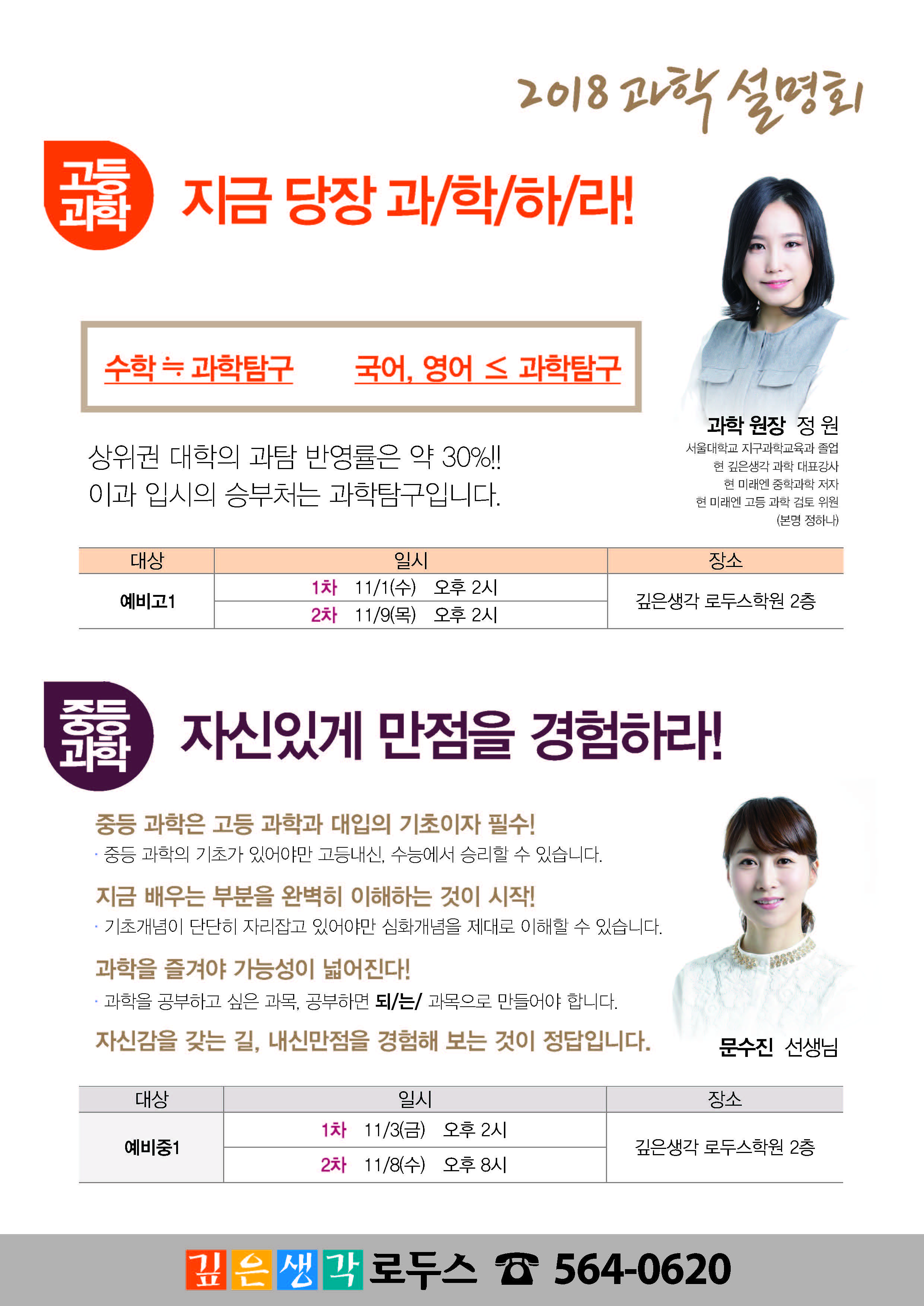 2017.10_2017 과학 설명회