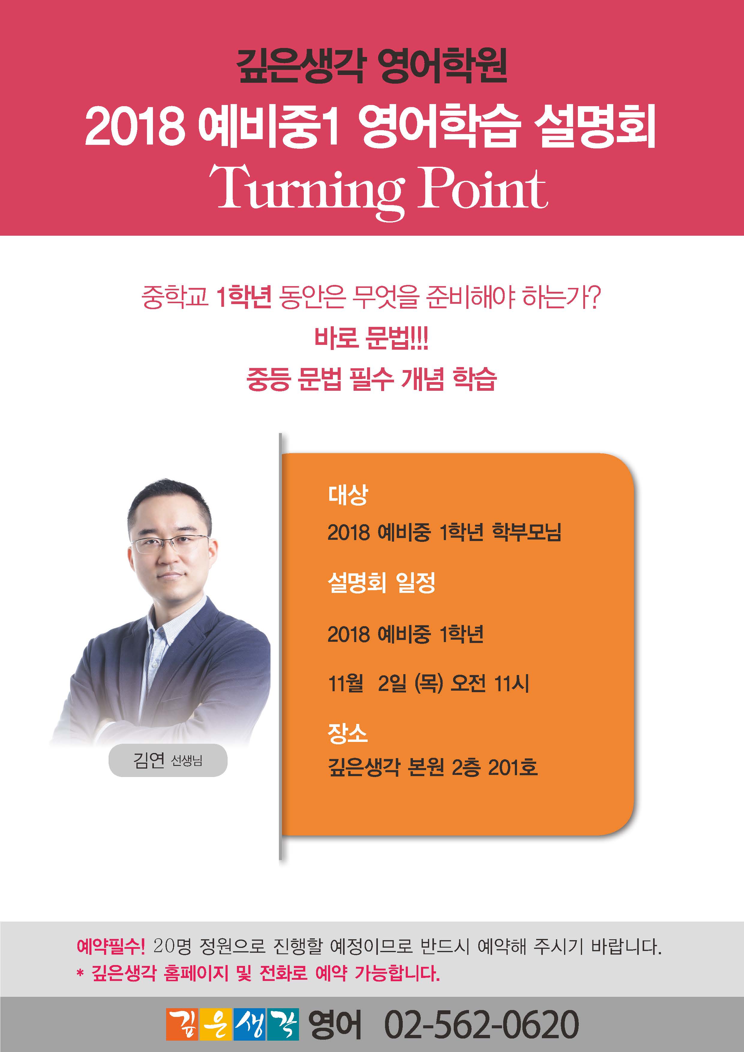 2017.10 2017 예비중1 영어학습설명회 터닝포인트