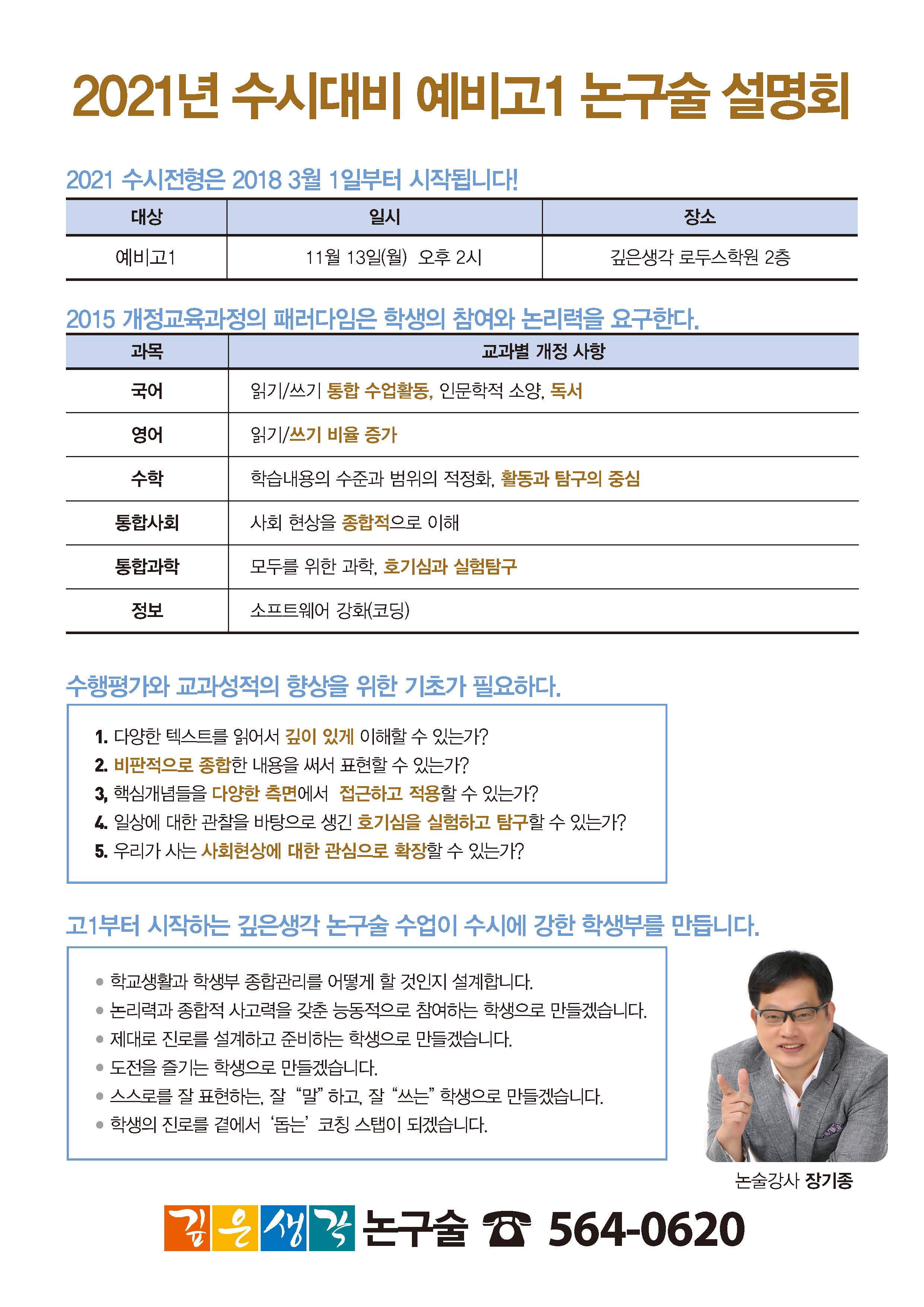 2021년 수시대비 예비고1 논구술 설명회