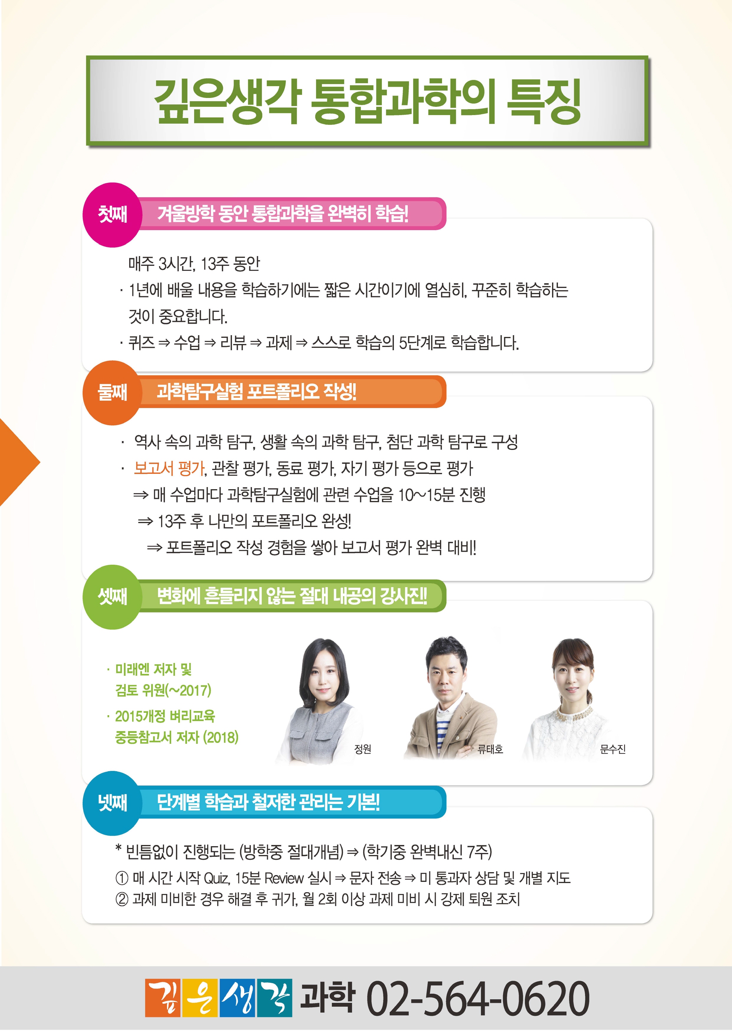 2017.10_예비고1 통합과학을 준비하라2