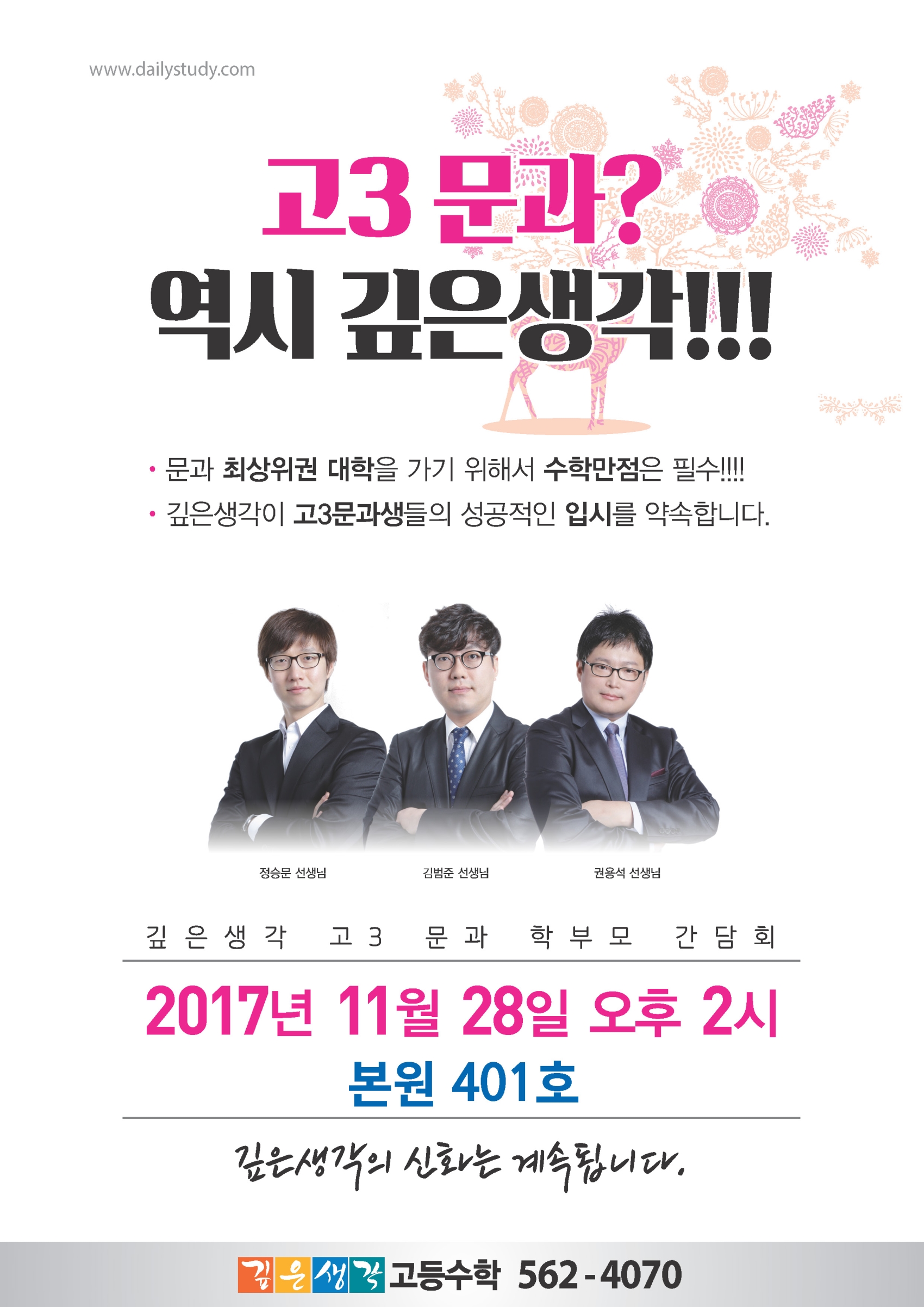 2017.11_2018 고3문과 학부모간담회