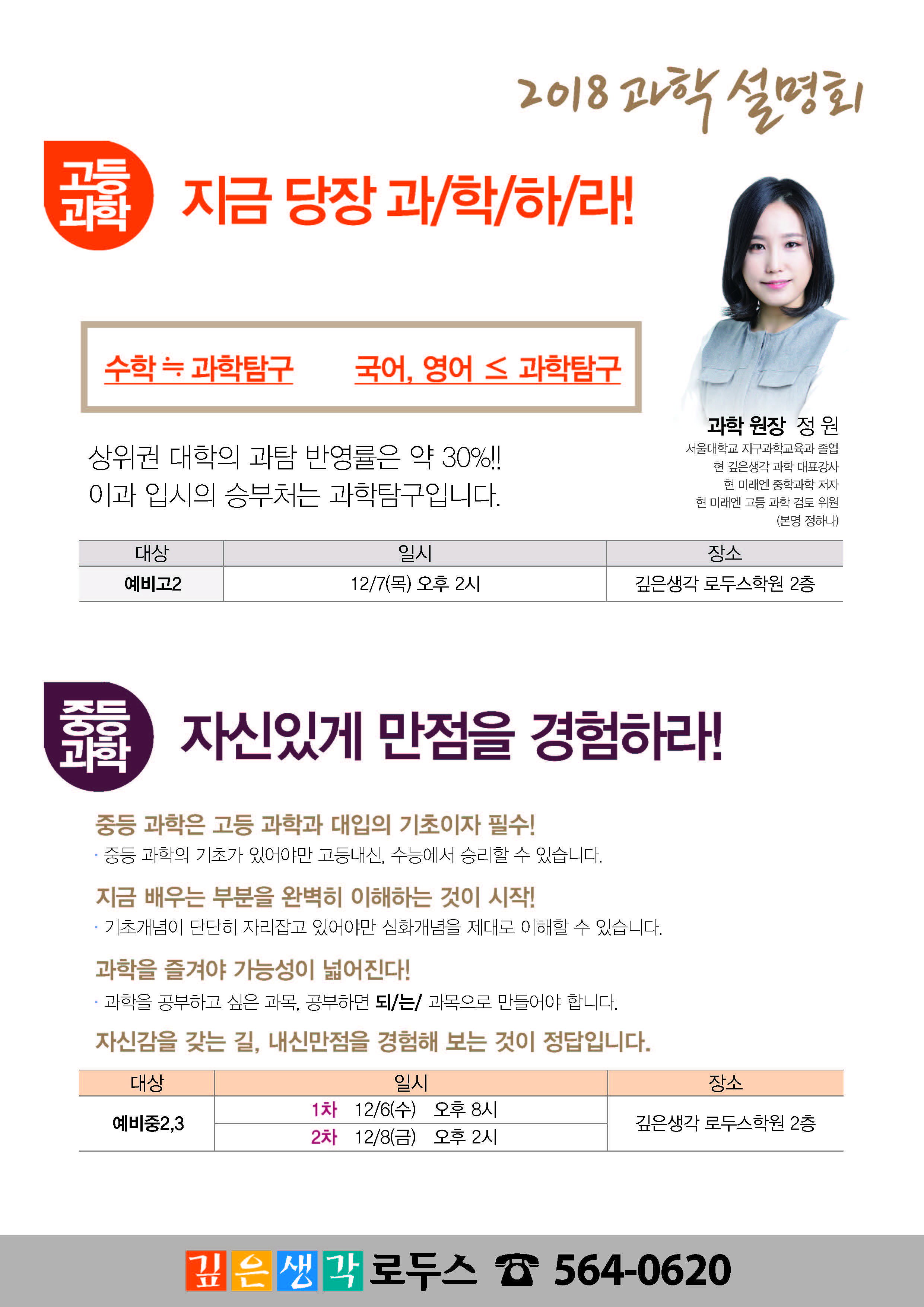 2017.11_2017 과학 설명회