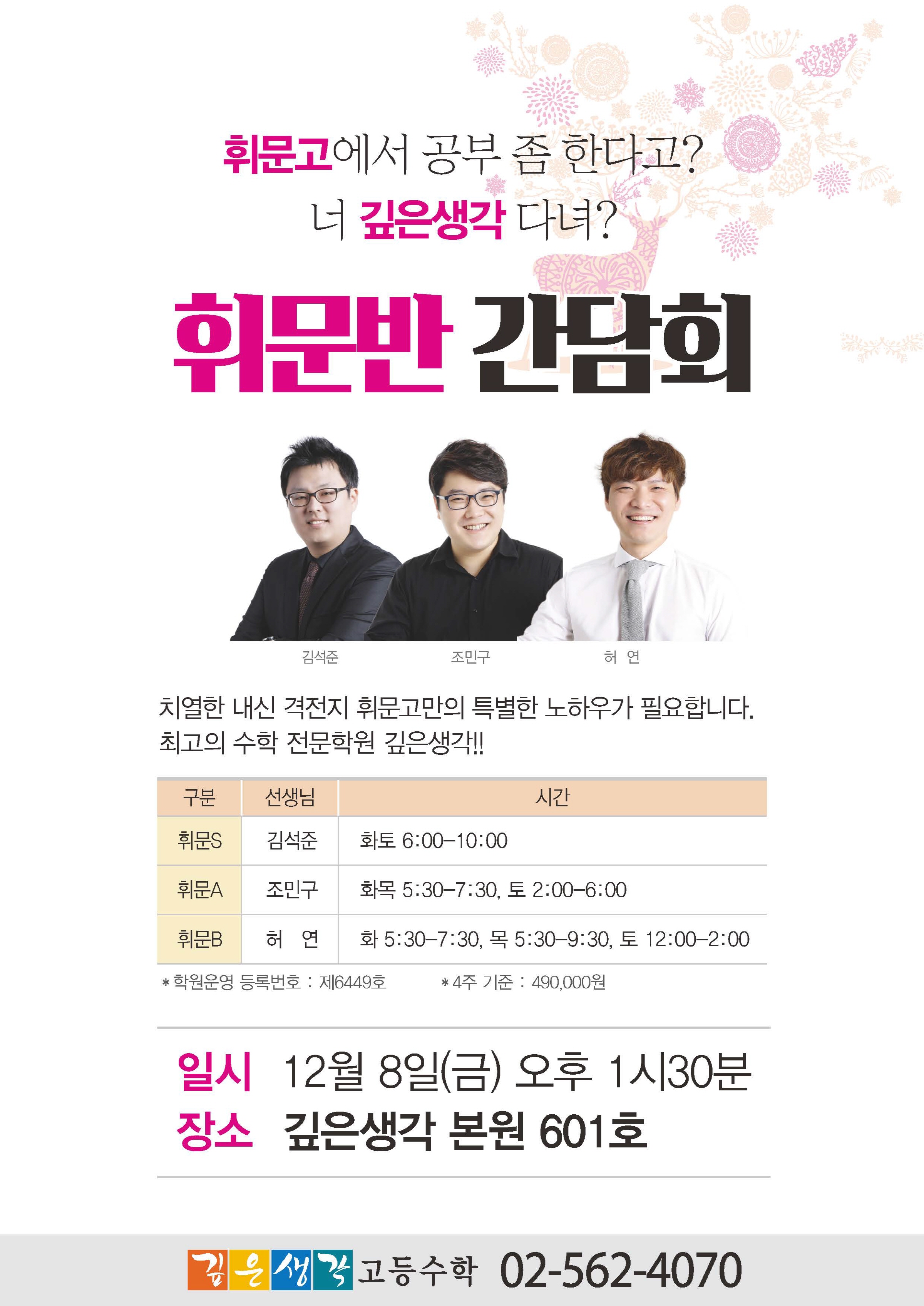 2017.11_휘문반 간담회