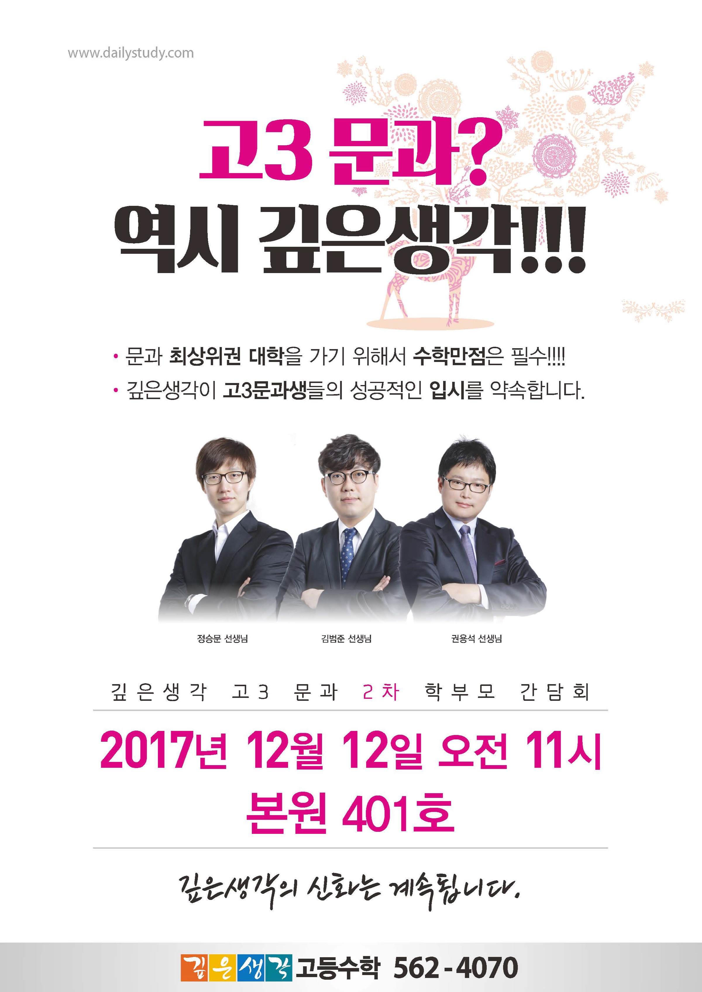 2017.11_2018 고3문과 학부모간담회