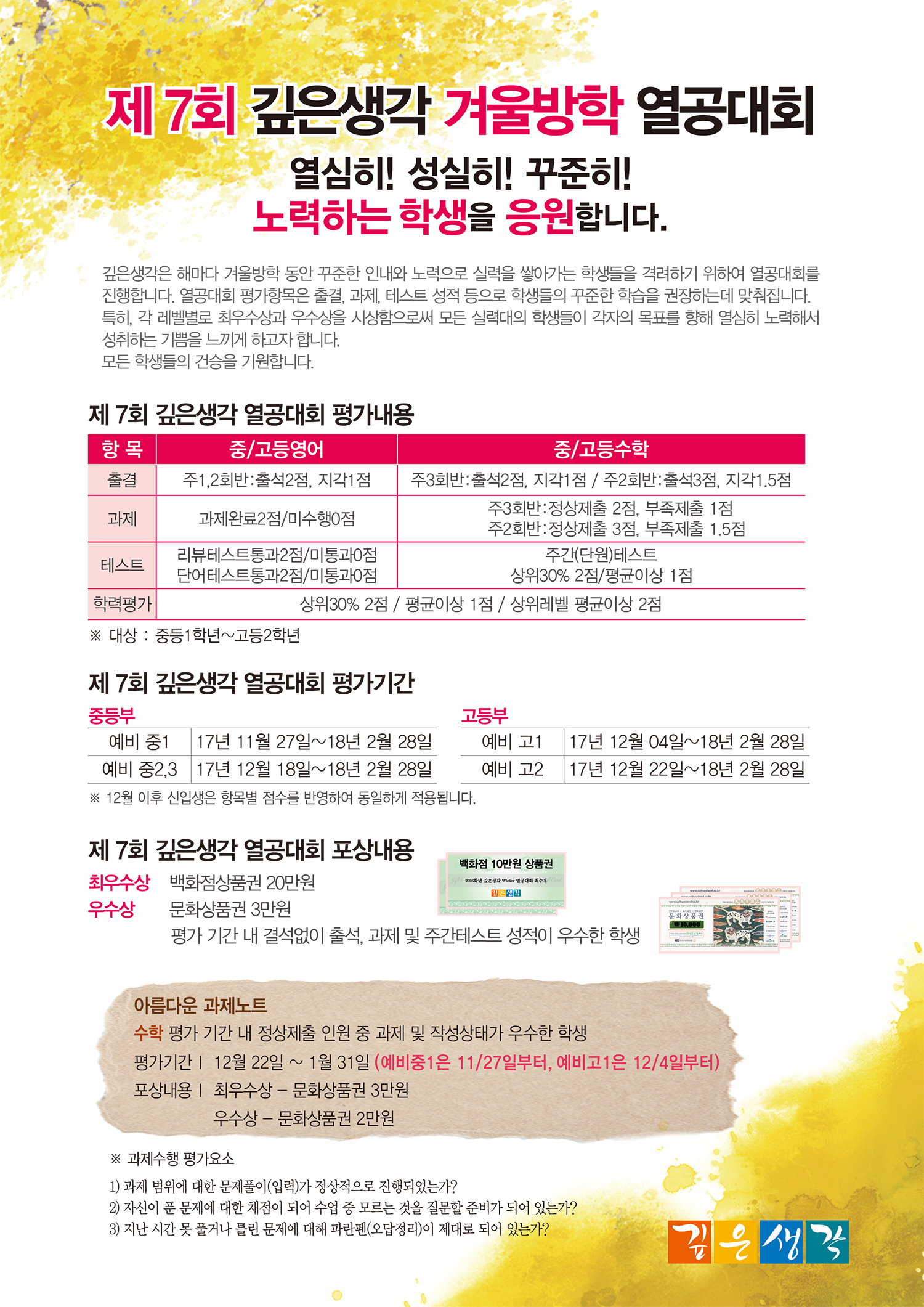 제7회-겨울방학-열공대회