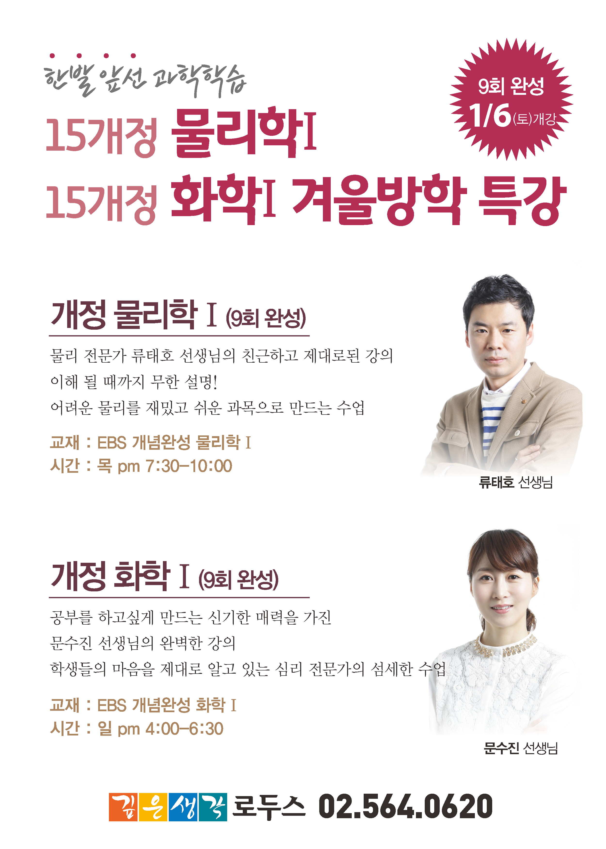 2017.12_한발앞선 과학학습 겨울방학 특강