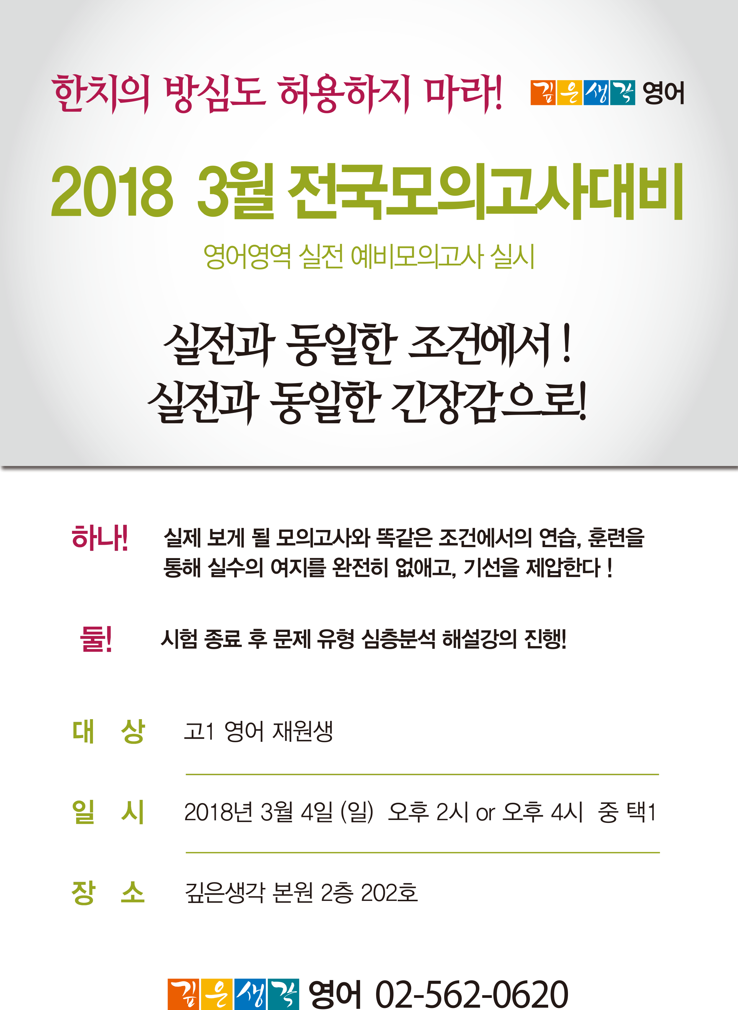 2018.1_3월 전국모의고사 대비