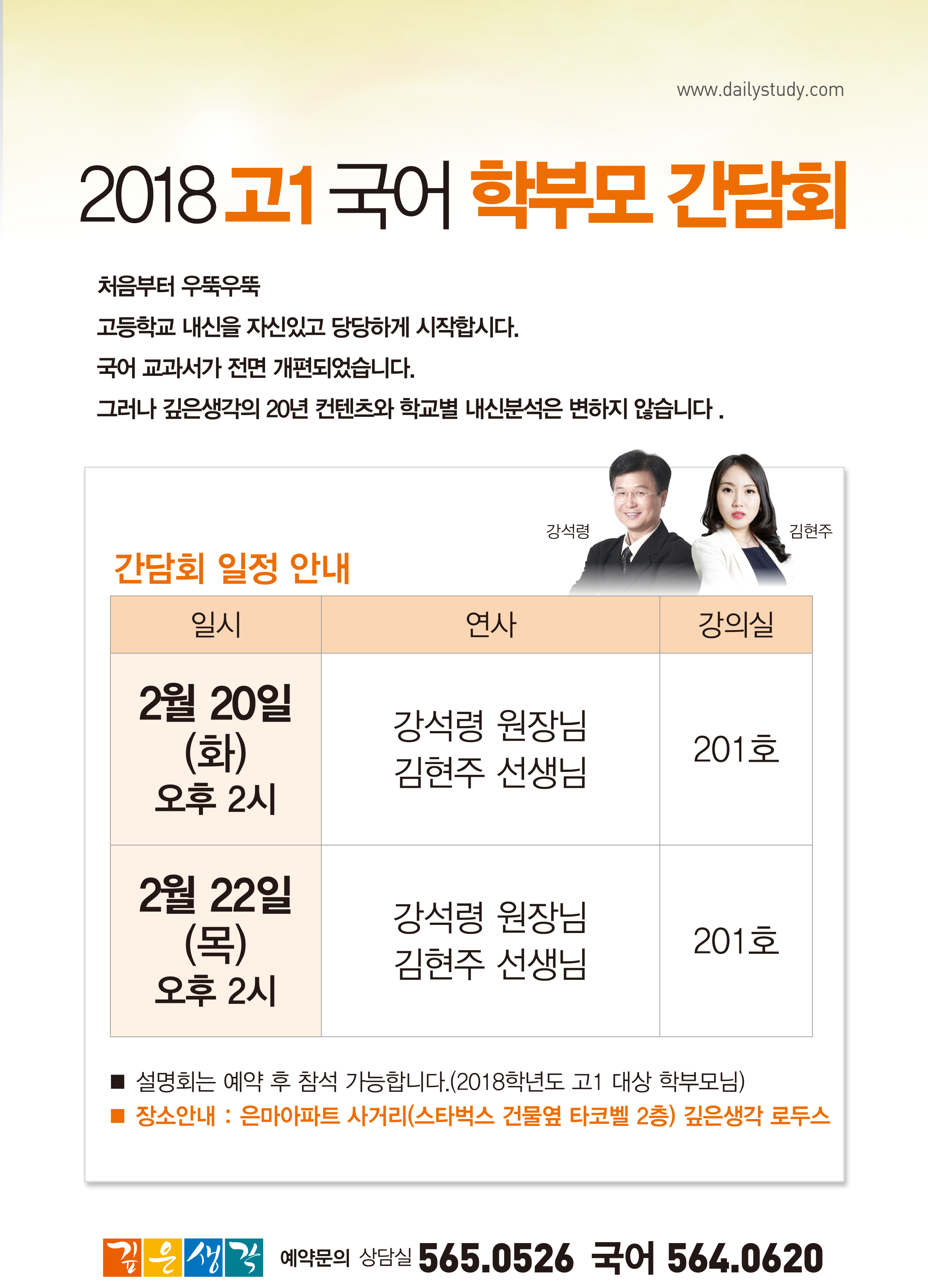 2018.2_2018 고1 국어 학부모간담회