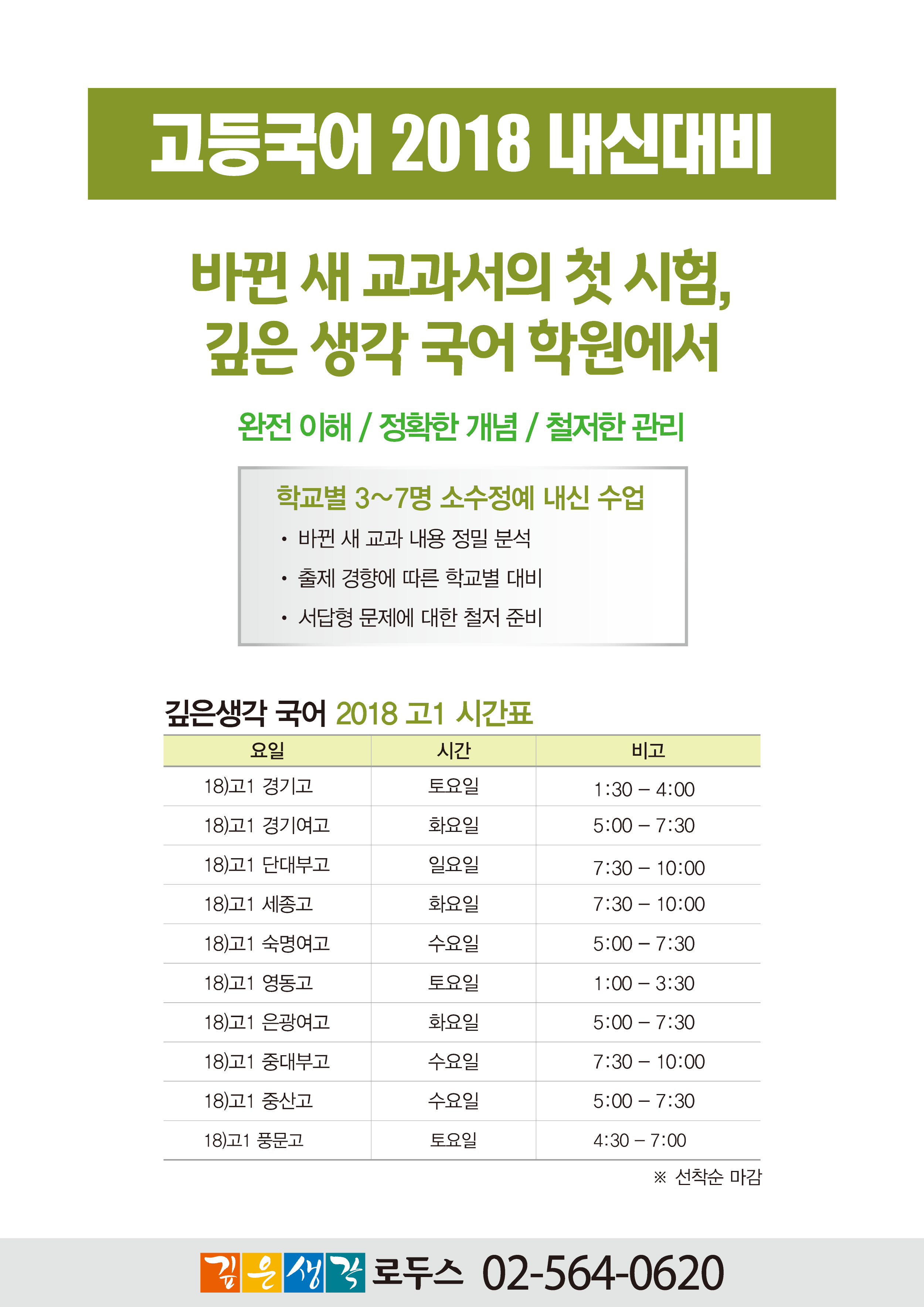 2018.2_고등국어 2018 내신대비