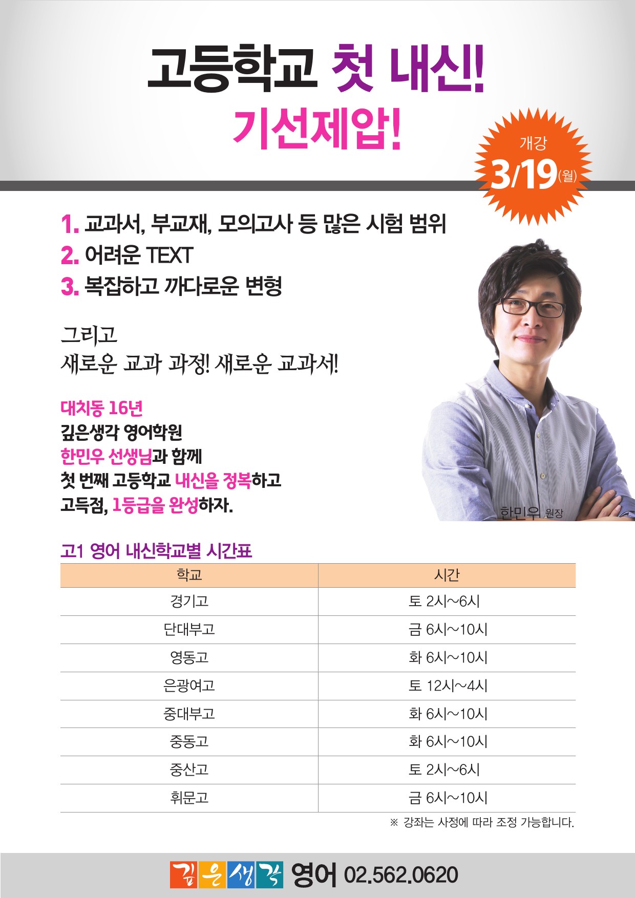 2018.3_고등학교 첫 내신! 기선제압-1