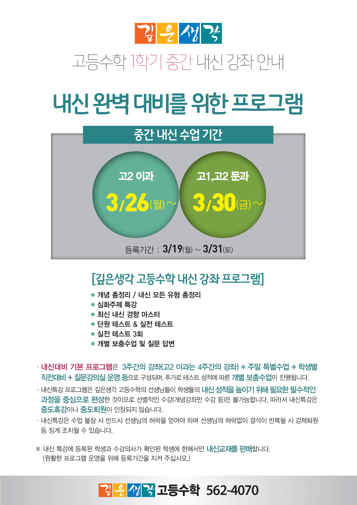 2018.3_1학기 중간 내신 강좌 안내