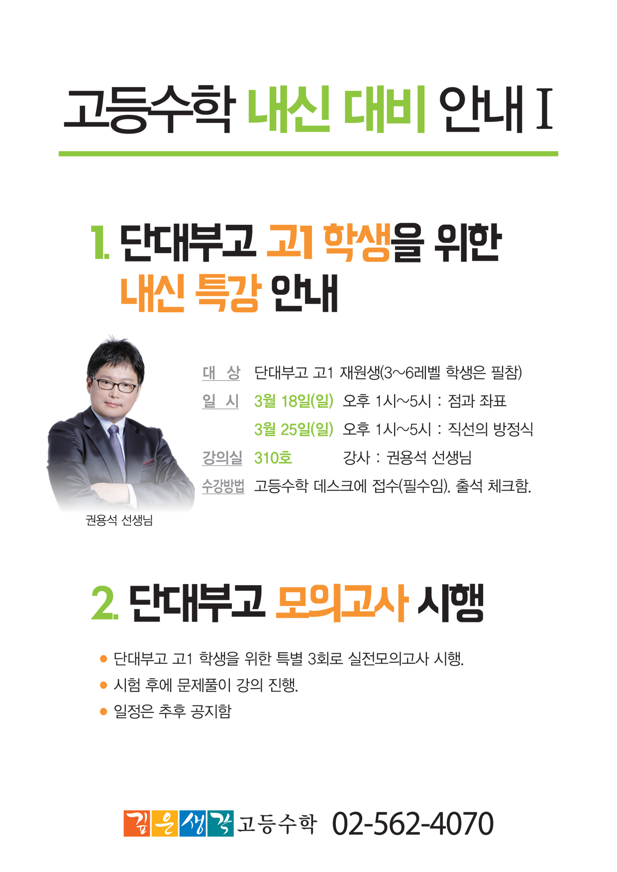 2018.3_고등수학 내신대비 안내1