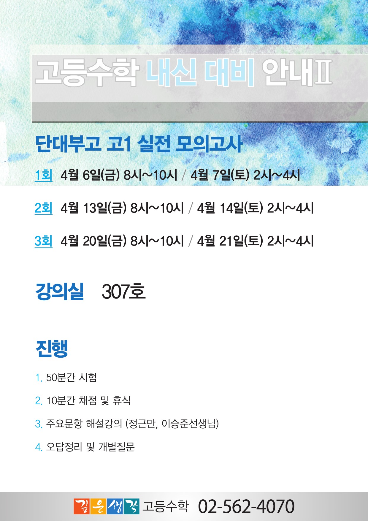 2018.3_고등수학 내신대비 안내2-1