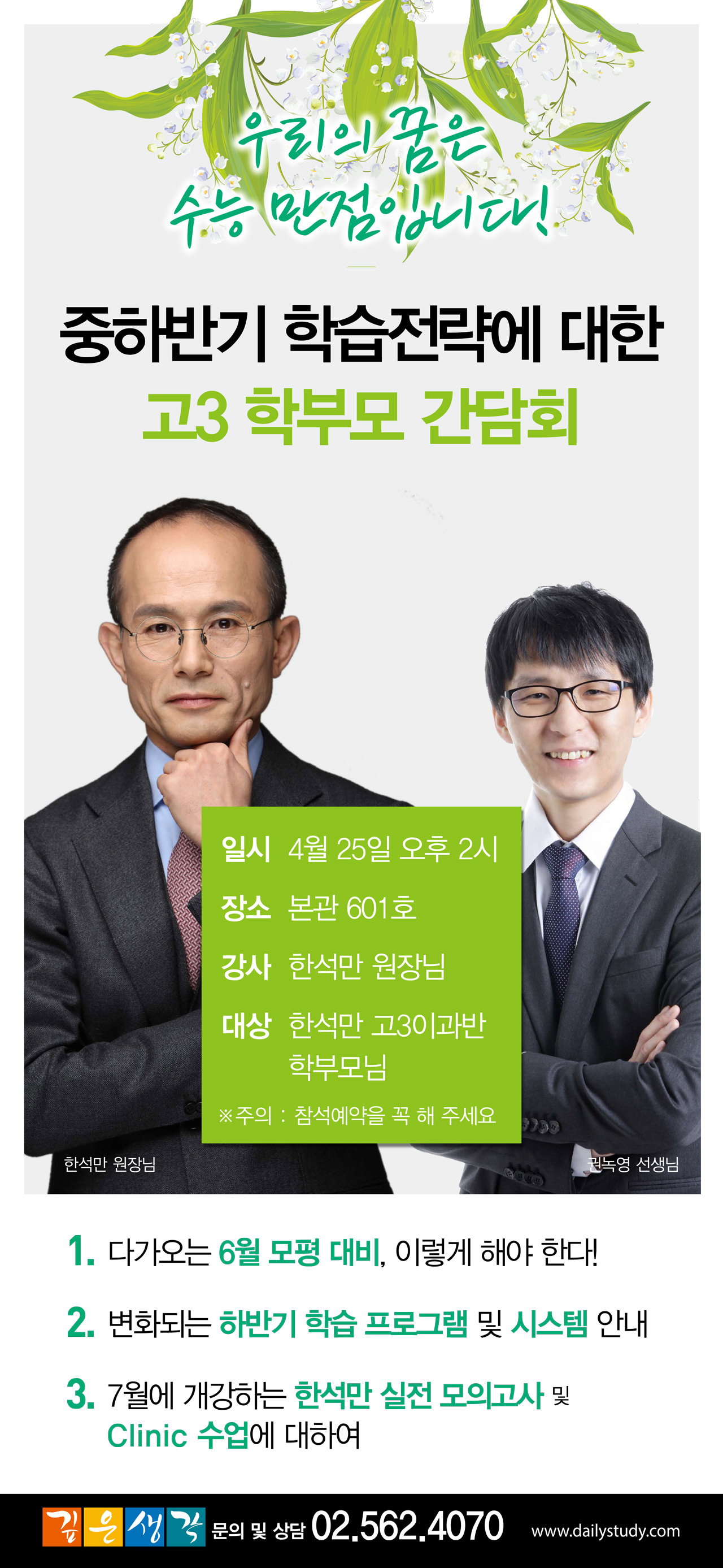 우리의꿈은-수능만점_고3학부모간담회600-1300(봄분위기)