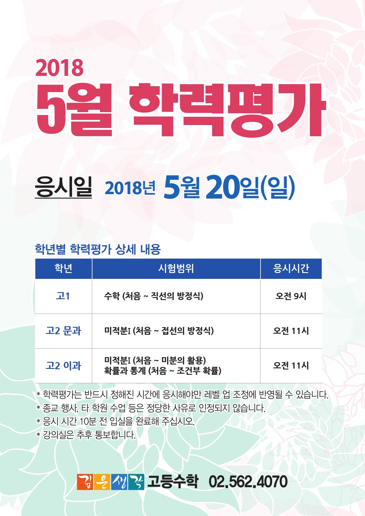 2018_5월 학력평가_안내문-1