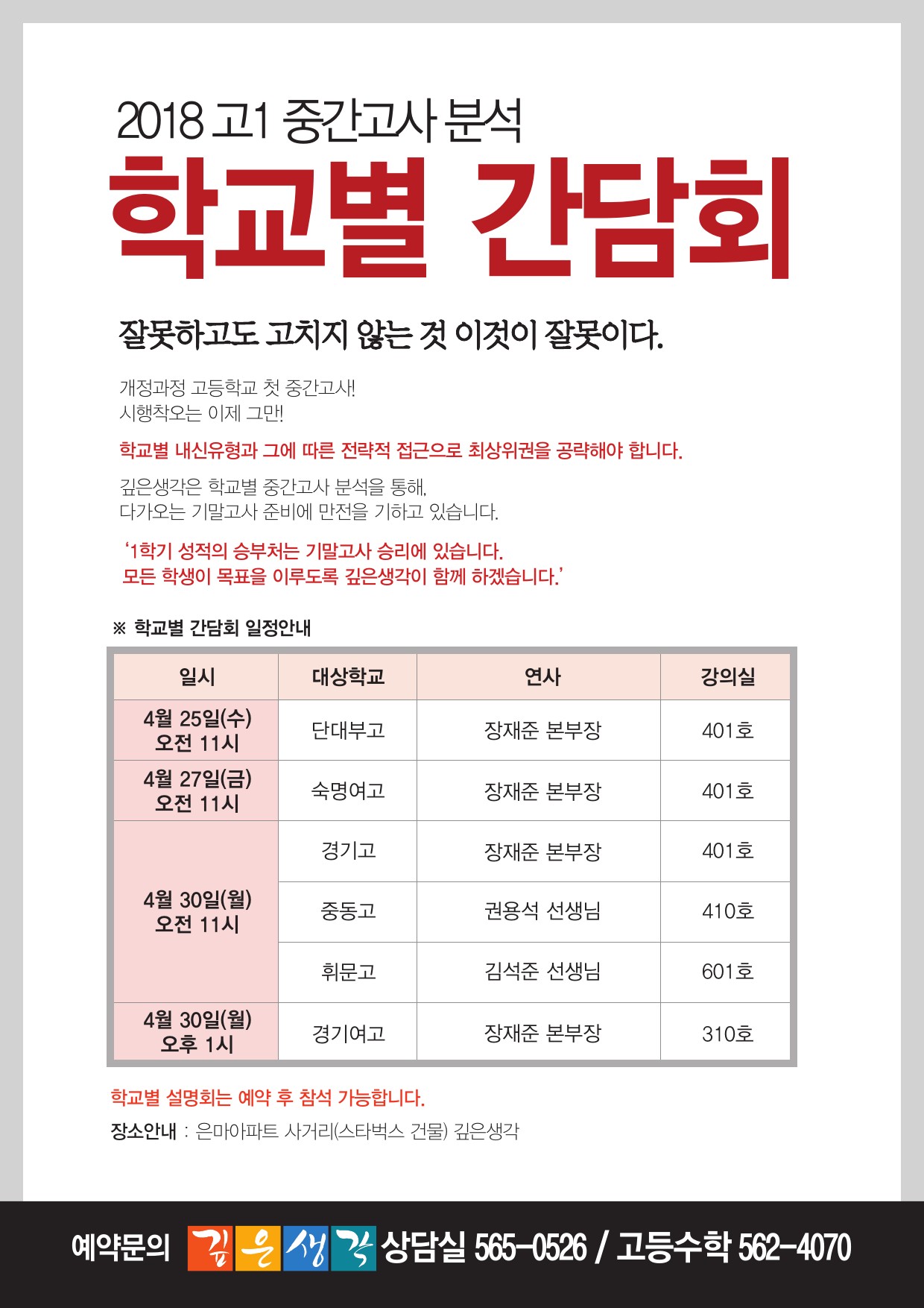 2018 고1 중간고사 분석 학교별 간담회_장재준본부장-1