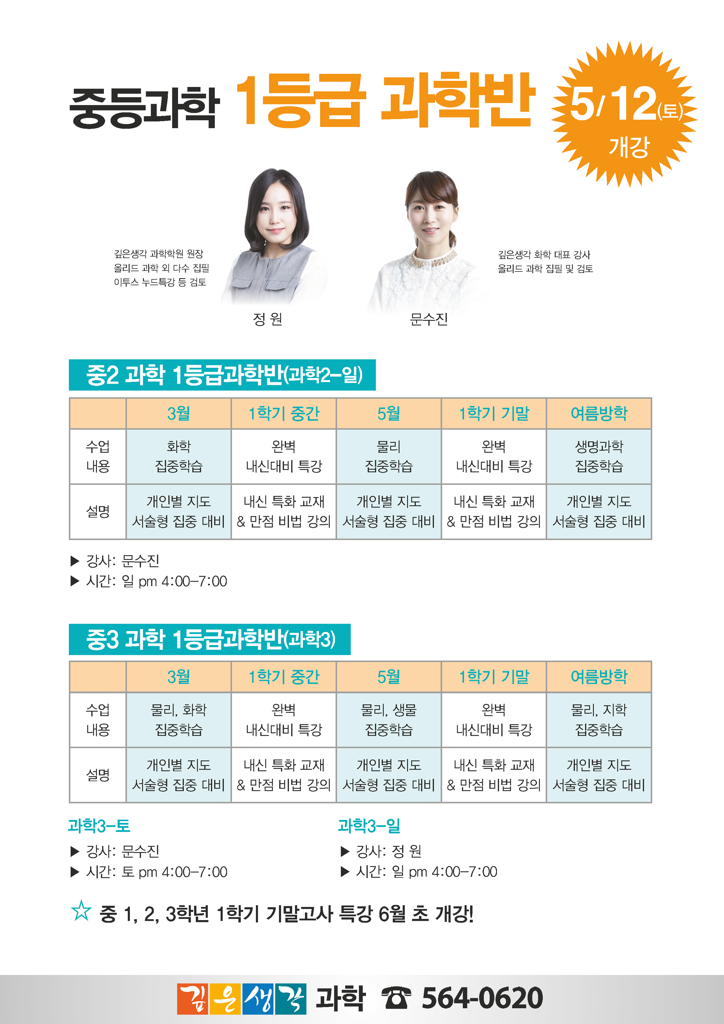 2018.2_1학기 수업안내(5월개강)_페이지_1
