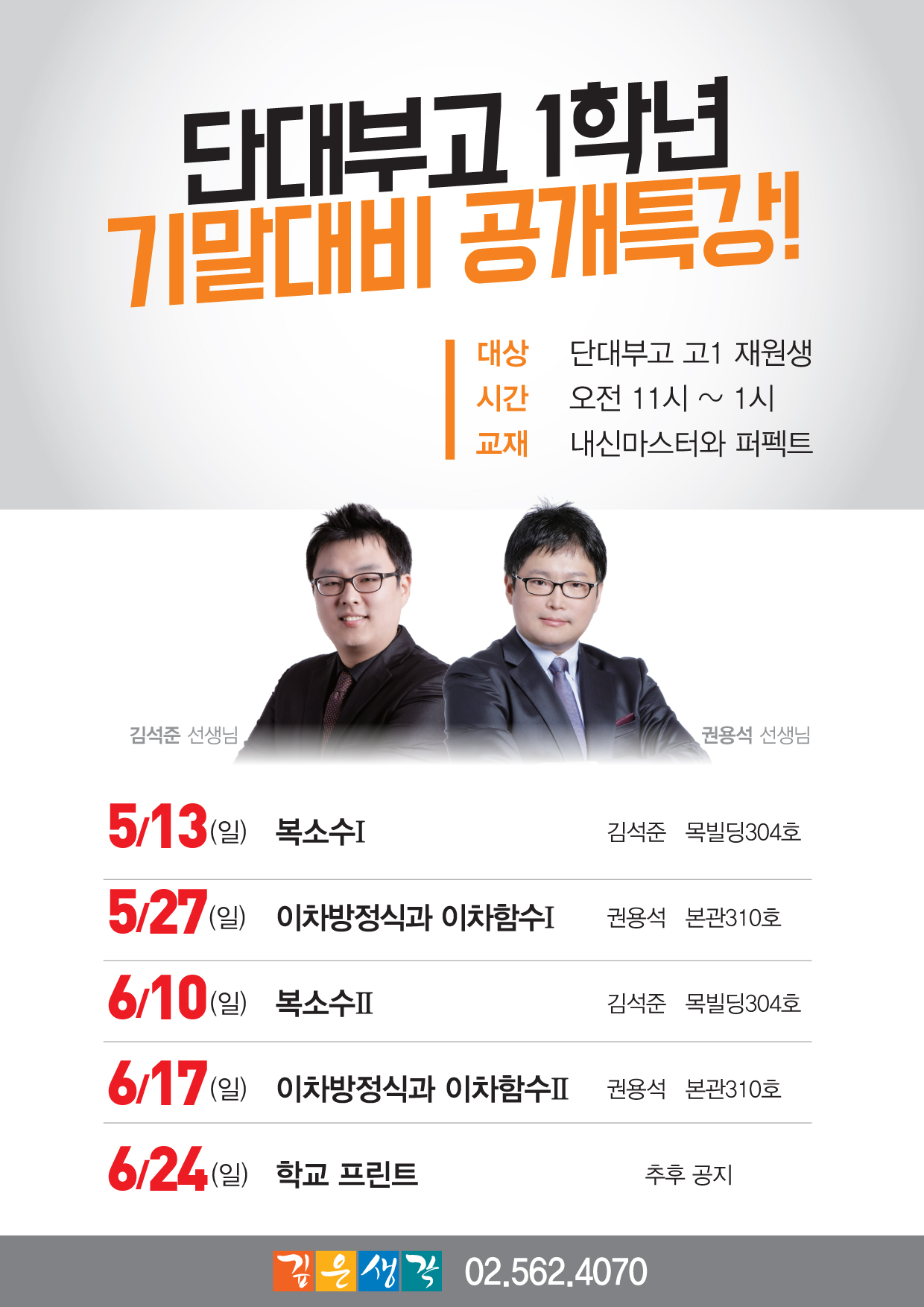2018.5_단대부고 1학년 기말대비 공개특강