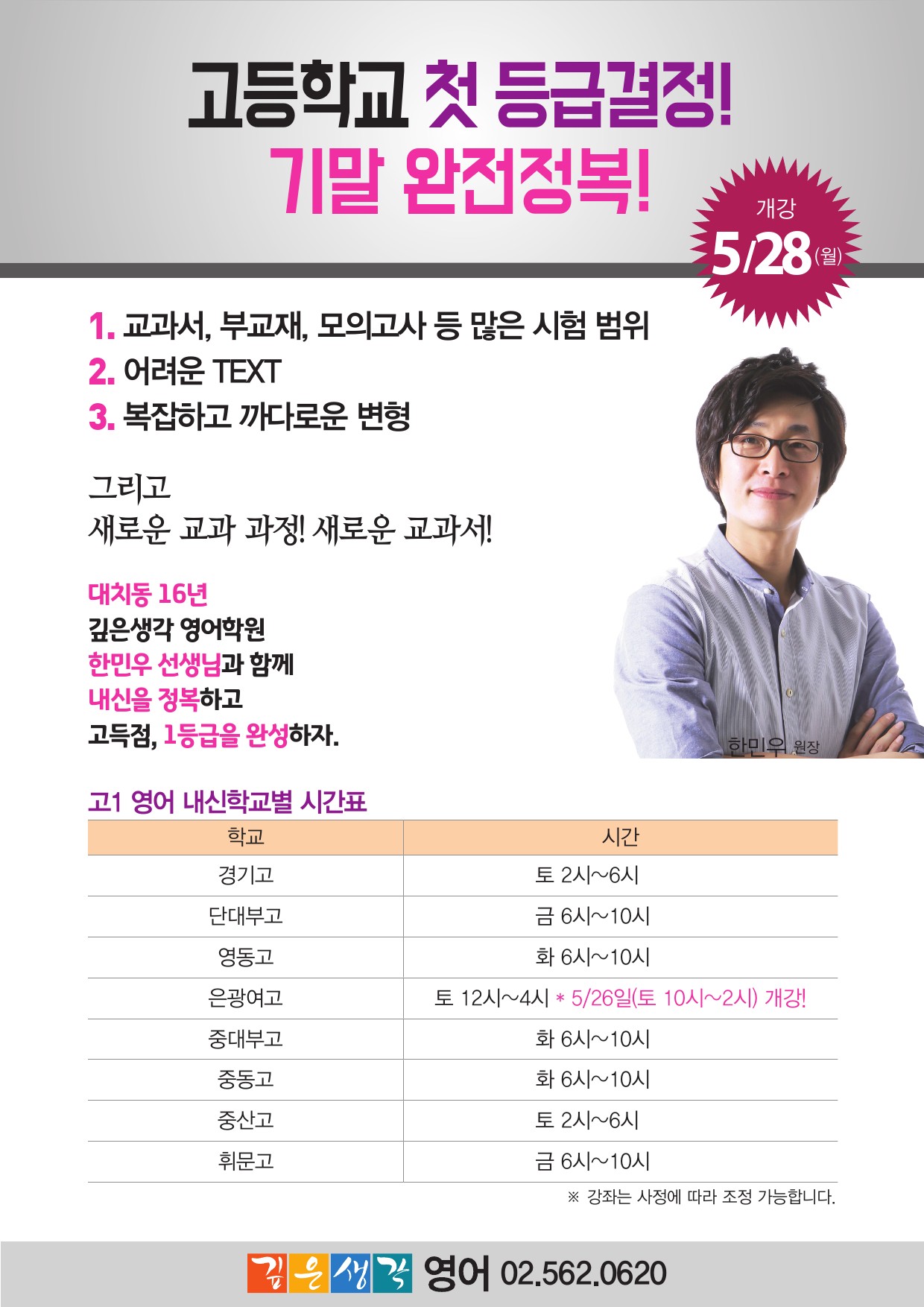 2018.5_고등학교 첫 내신! 기선제압-1