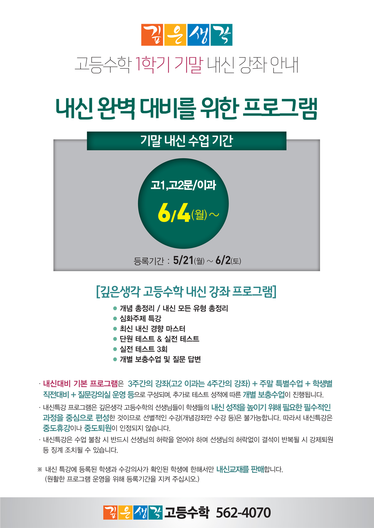 2018.5_내신 완벽 대비를 위한 프로그램