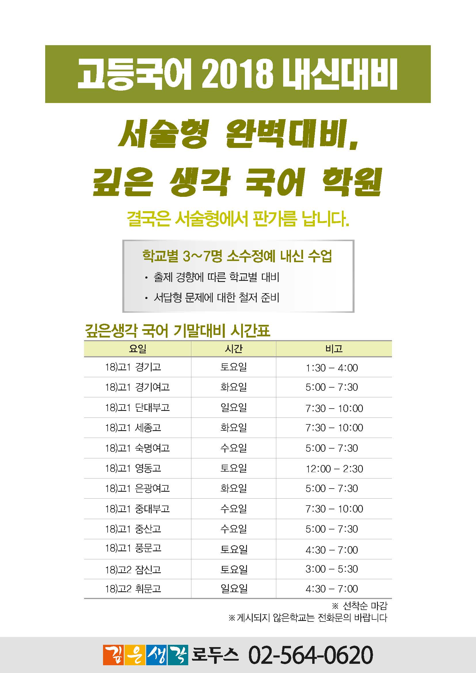 2018 고등국어 1학기 기말 내신대비