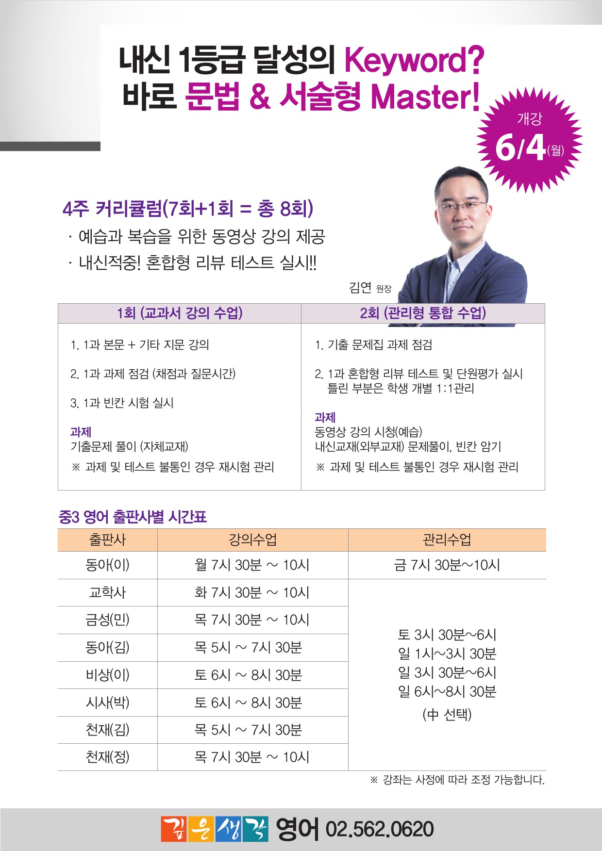 [중등] 2018 1학기기말 내신시간표-1