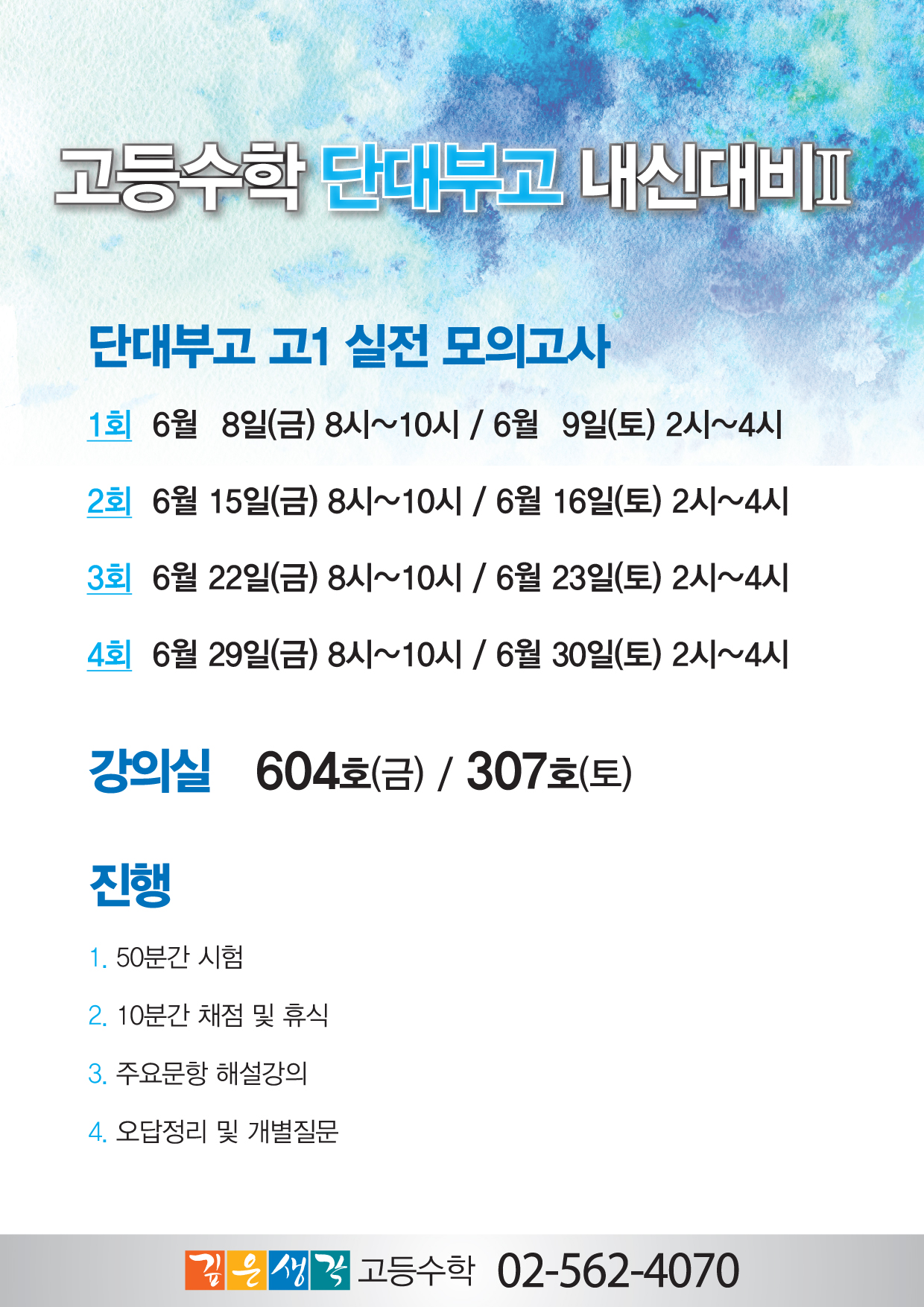 고등수학 단대부고 내신대비2