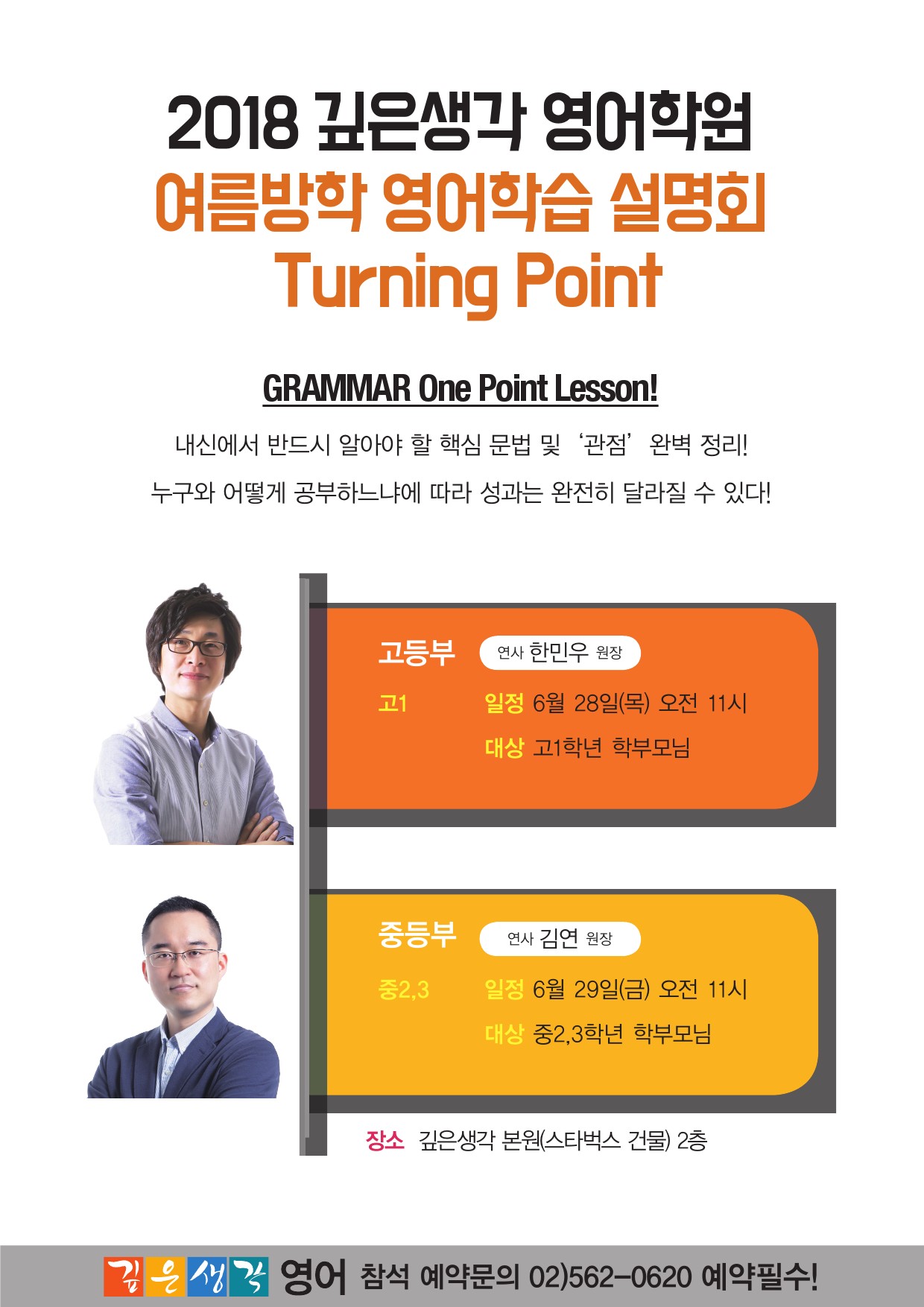 2018.6_영어학습 전략설명회