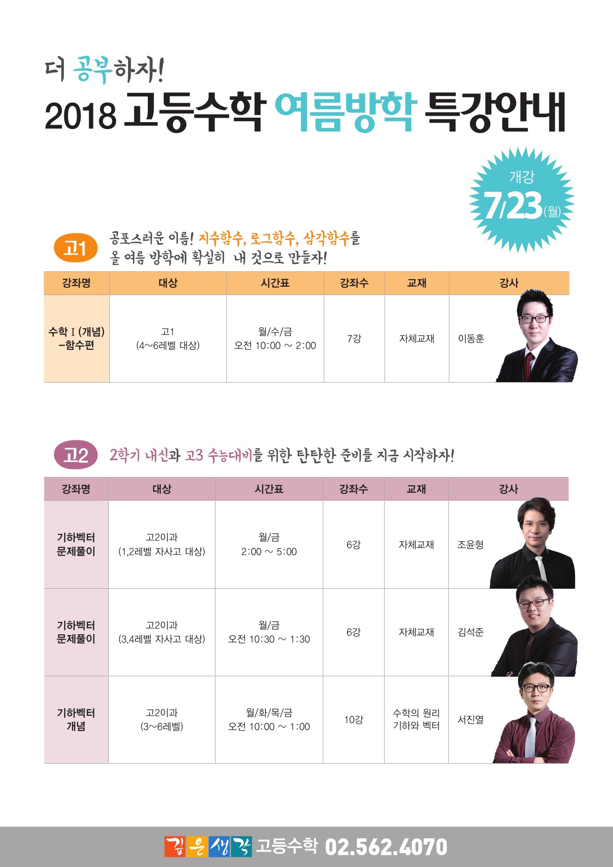 2018.6_2018 여름방학 특강-1