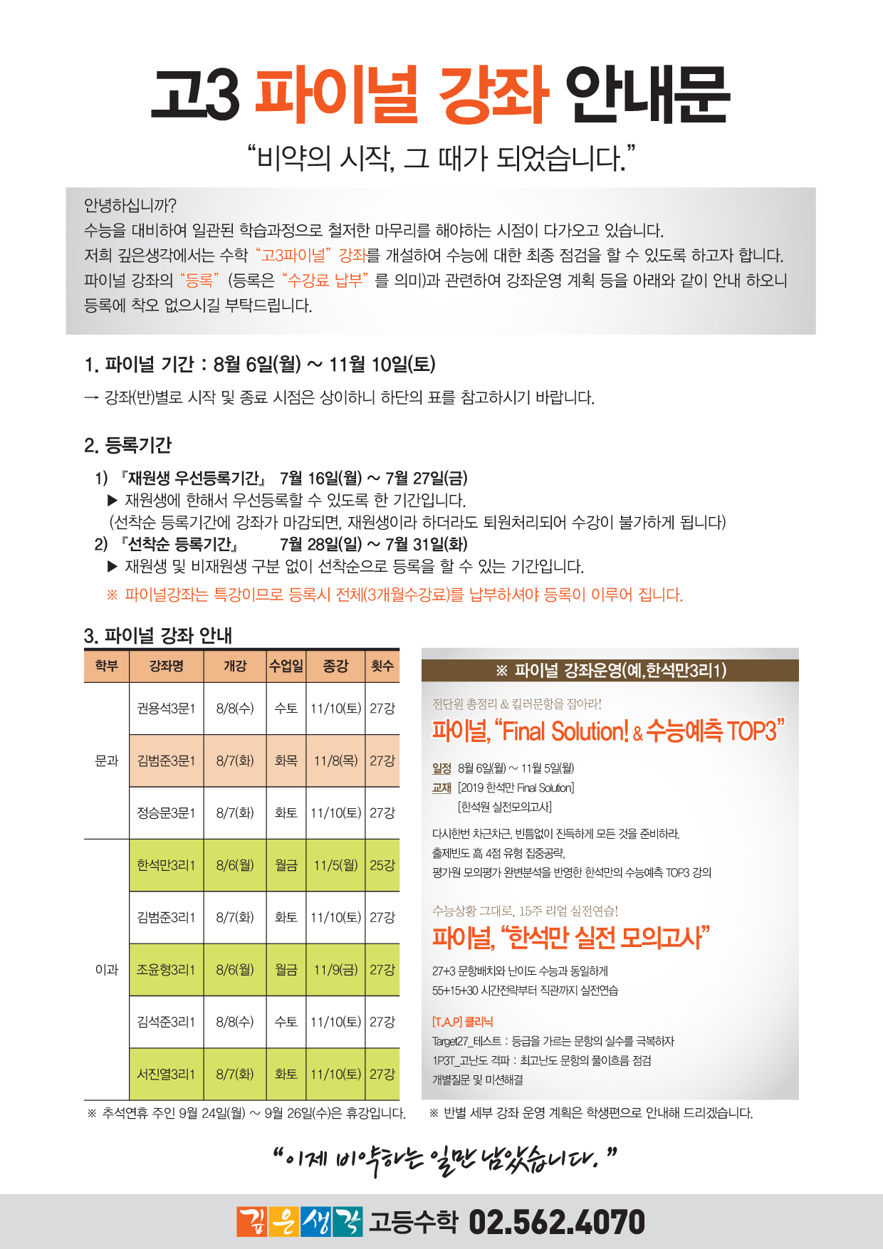 고3파이널강좌안내문