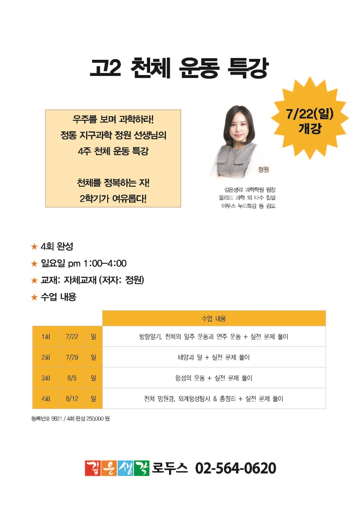 2018.6_여름과학특강_페이지_1