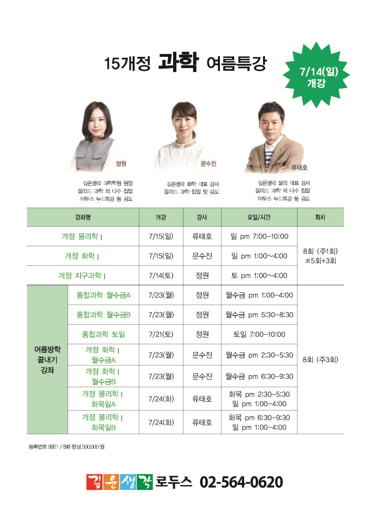2018.6_여름과학특강_페이지_2