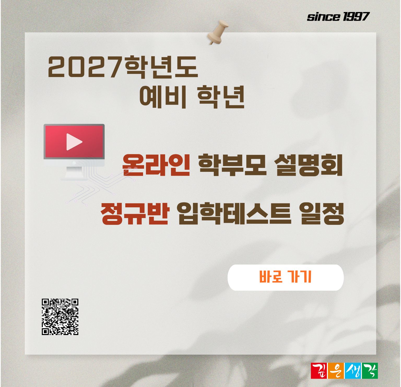 설명회, 외부생 입학테스트
