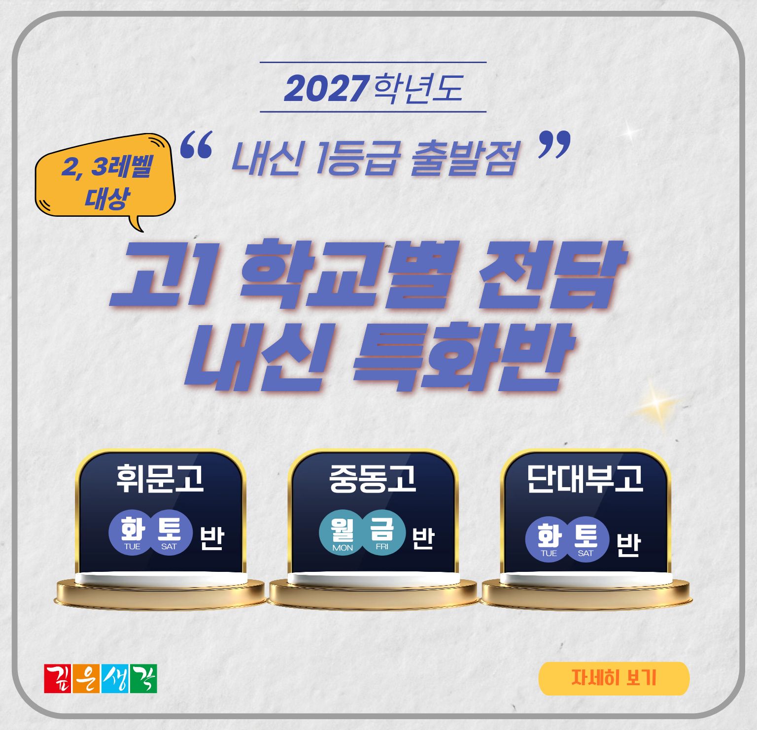 고1 학교반
