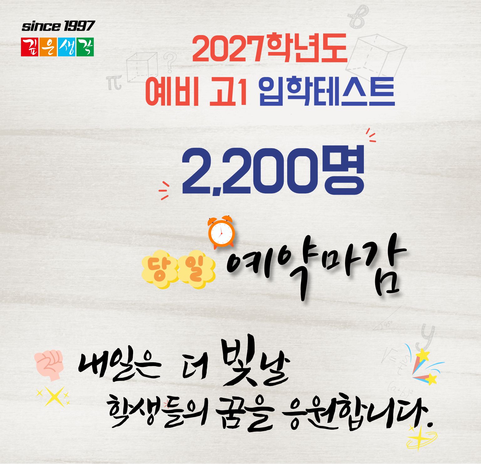 예비고1 입테 마감