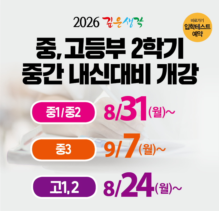 2026 중,고등부 여름학기 개강