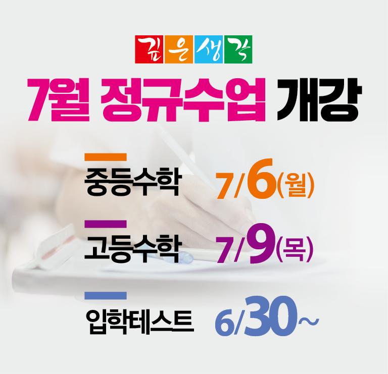 26 7월 개강
